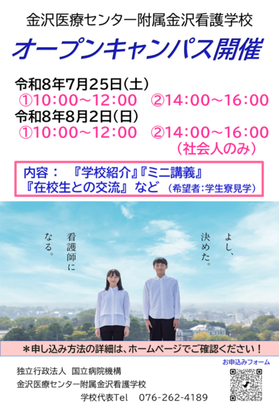 金沢医療センター附属金沢看護学校