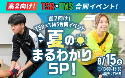 東京メディカル・スポーツ専門学校