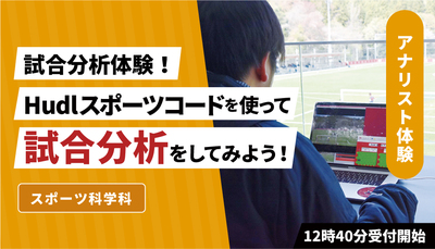 東京スポーツ・レクリエーション専門学校