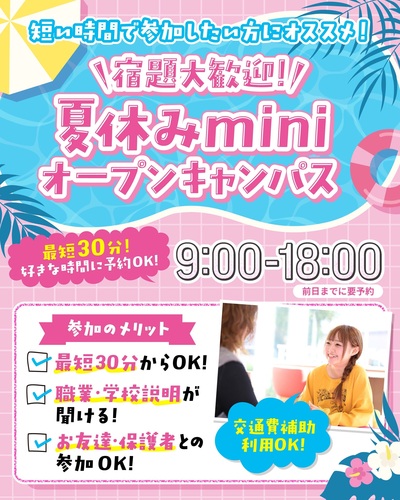 平日mini