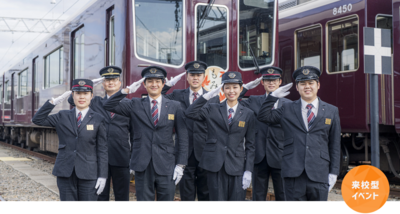 大阪鉄道・観光専門学校 