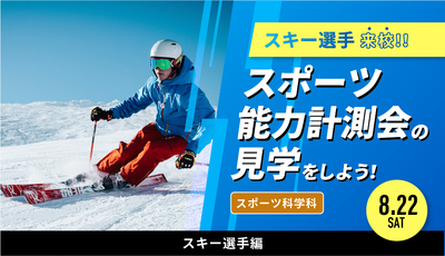 東京スポーツ・レクリエーション専門学校