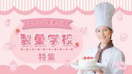 【2026】製菓企画