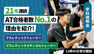 東京スポーツ・レクリエーション専門学校