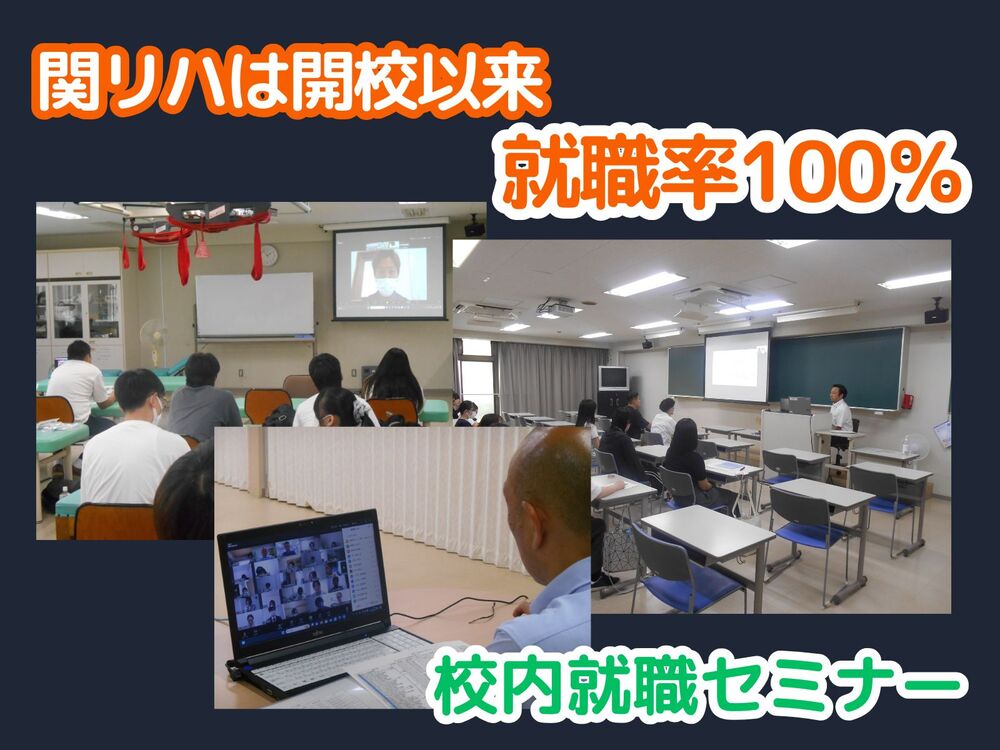 校内就職セミナーの様子です