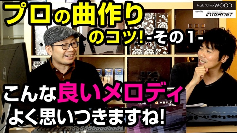 ユーチューブの人気作曲番組に出演するWOODの講師