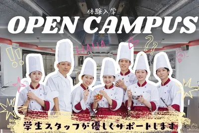 新宿 東京調理製菓専門学校 ハロウィン食フェス 体験入学