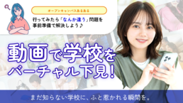 オーキャン参加前にバーチャル下見をしてみよう♪