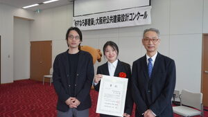 第35回 あすなろ夢建築 大阪府公共建築設計コンクール　グランプリ受賞