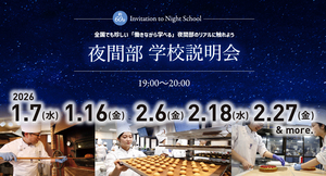 オープンキャンパス