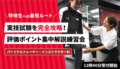 東京スポーツ・レクリエーション専門学校