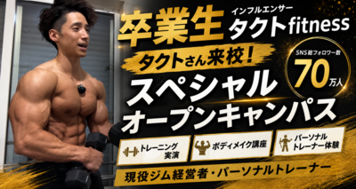 東京スポーツ・レクリエーション専門学校