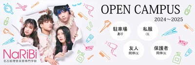 NaRiBiのオープンキャンパスに是非、お越しください♪