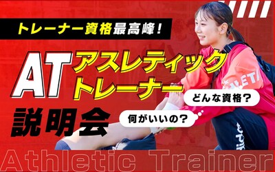 東京メディカル・スポーツ専門学校