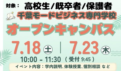 体験授業あり！夏休みに専門学校を体験しよう！