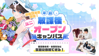 体験入学