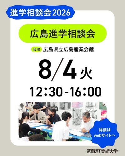 武蔵野美術大学