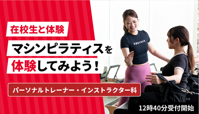 東京スポーツ・レクリエーション専門学校