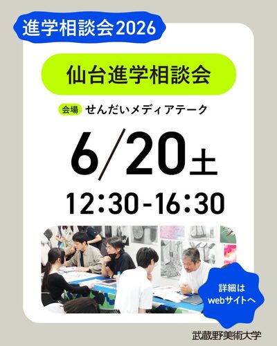 武蔵野美術大学