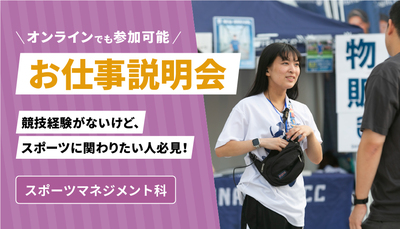 東京スポーツ・レクリエーション専門学校