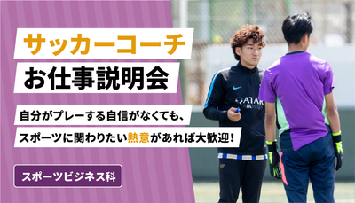 東京スポーツ・レクリエーション専門学校