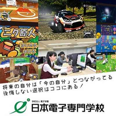 日本電子専門学校