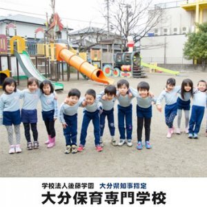 智泉幼児保育専門学校（令和4年4月大分保育専門学校より校名変更）