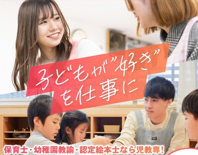 日本児童教育専門学校