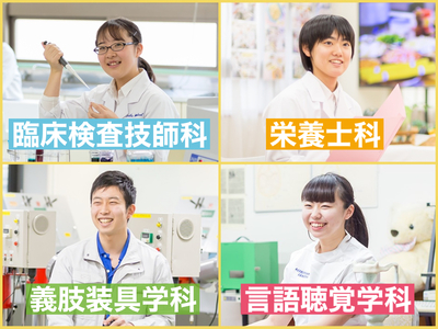 西武学園医学技術専門学校