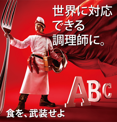 東京山手調理師専門学校