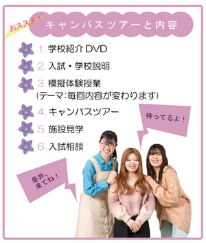 オープンキャンパス「キャンパスツアー」