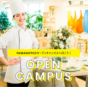 オープンキャンパス（学校説明・体験実習）