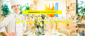 オープンキャンパス（学校説明・体験実習）