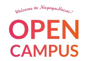 【理学療法学科／柔道整復学科／ はり・きゅう学科／アスレティックトレーナー学科】オープンキャンパス