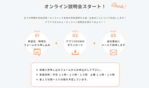 オープンキャンパス