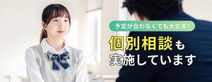 個別相談・オンライン個別相談