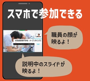 【オンライン】WEBオープンキャンパス