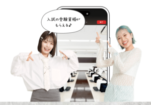 【どこからでも参加OK♪】オンライン学校説明会