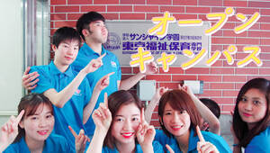 オープンキャンパス