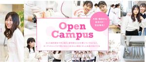 オープンキャンパス