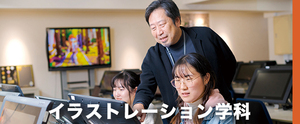 イラストレーション学科】オープンキャンパス