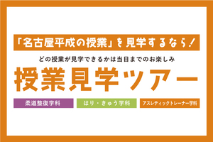 授業見学ツアー