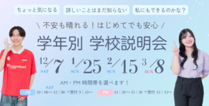 【学年別で安心！】ナリビの学校説明会 ～航空・ホテル業界 最新情報あり！～
