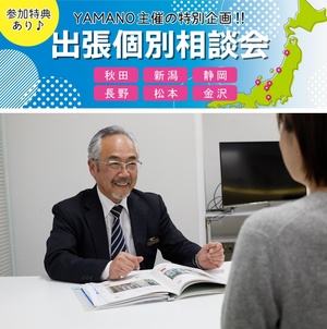 出張個別相談会