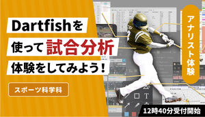 ●【スポーツ科学科】オープンキャンパス