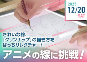 【オープンキャンパス】アニメの線に挑戦！