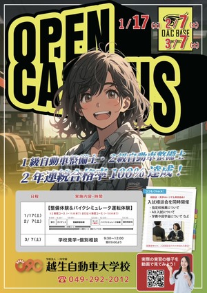 【高校1年,2年,3年・社会人でもお気軽に！】学校見学・個別相談
