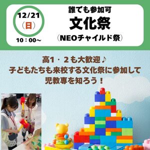 【スペシャルイベント】児教専の授業を体験しよう！