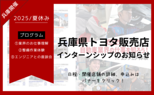 兵庫県インターンシップ