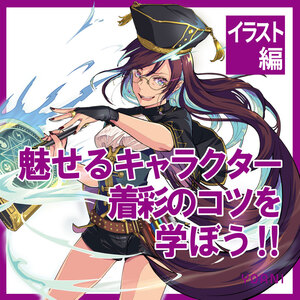 【広島校】【イラスト授業体験】YOANI体験型オープンキャンパス！